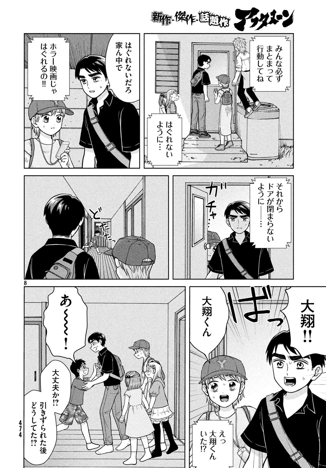 青野くんに触りたいから死にたい 第26話 - 8
