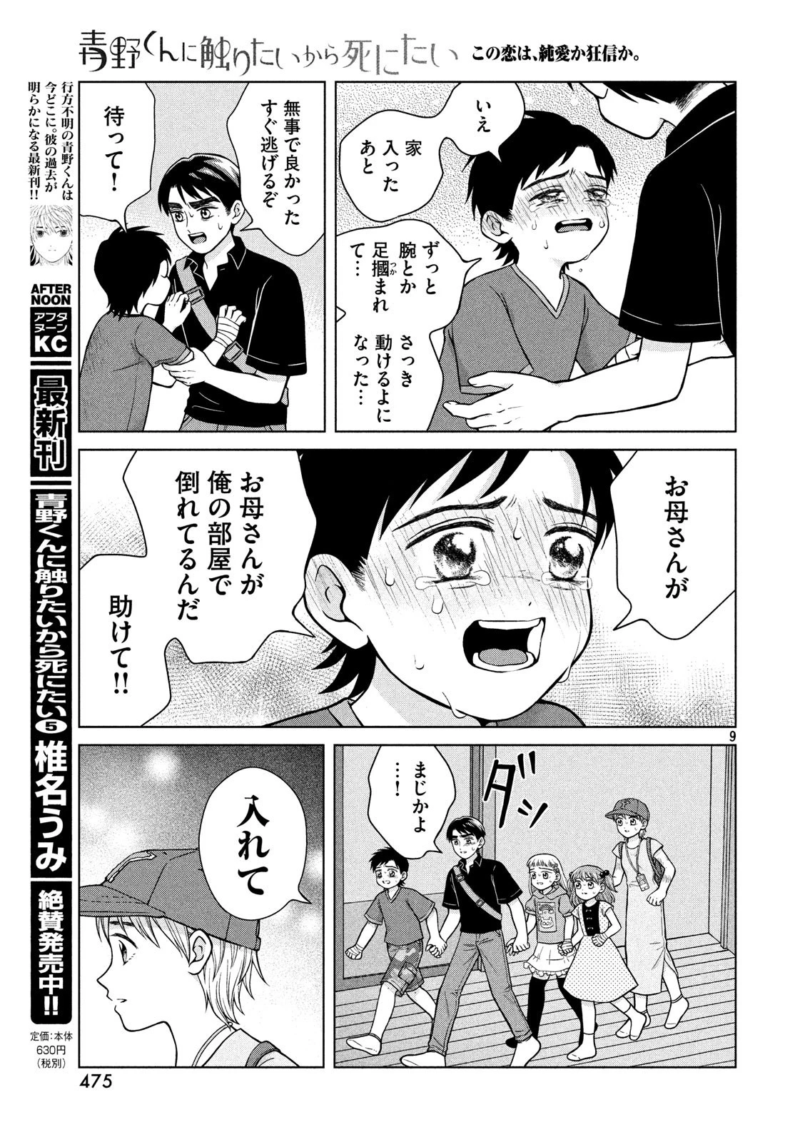 青野くんに触りたいから死にたい 第26話 - 9