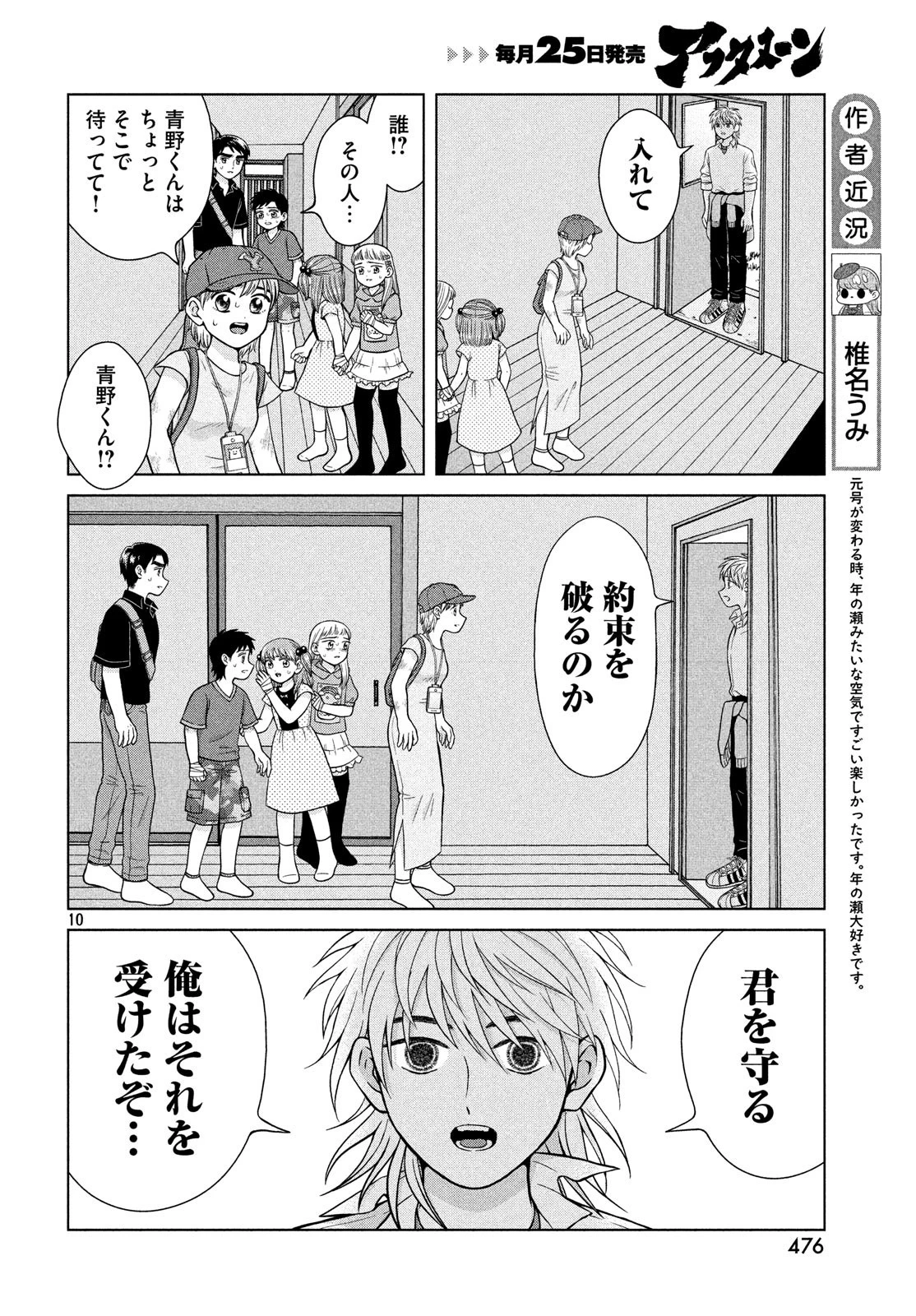 青野くんに触りたいから死にたい 第26話 - 10