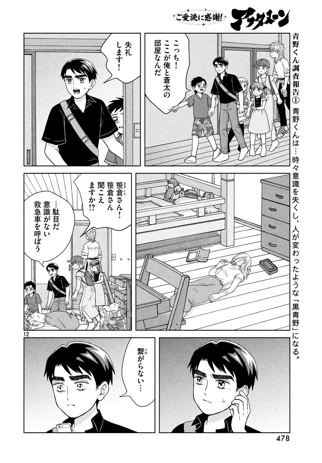 青野くんに触りたいから死にたい 第26話 - 12