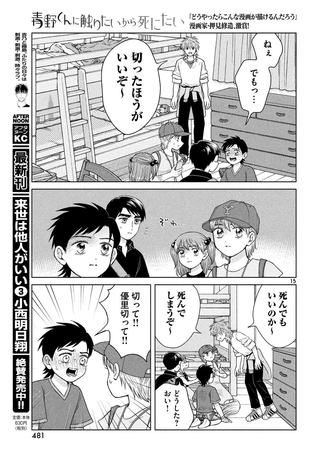 青野くんに触りたいから死にたい 第26話 - 15