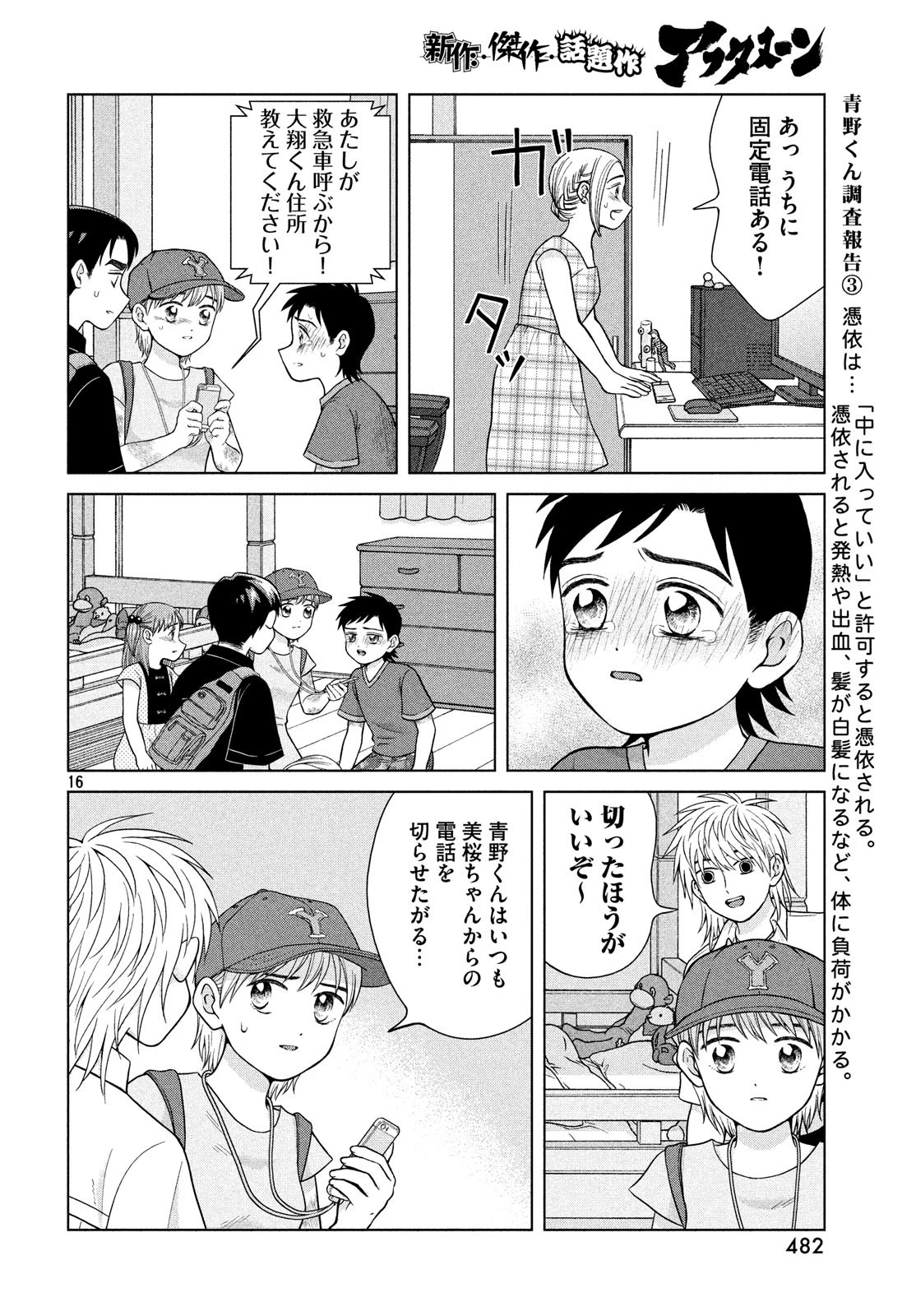 青野くんに触りたいから死にたい 第26話 - 16