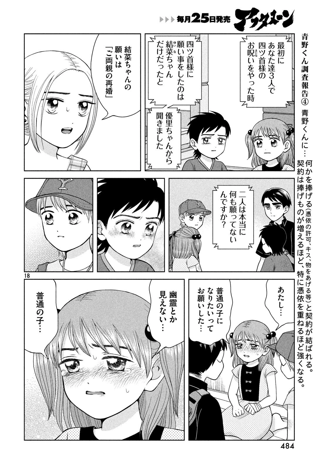 青野くんに触りたいから死にたい 第26話 - 18