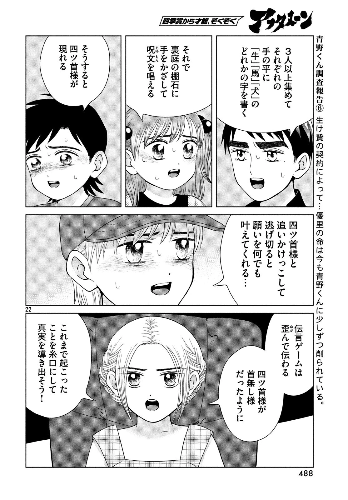 青野くんに触りたいから死にたい 第26話 - 22