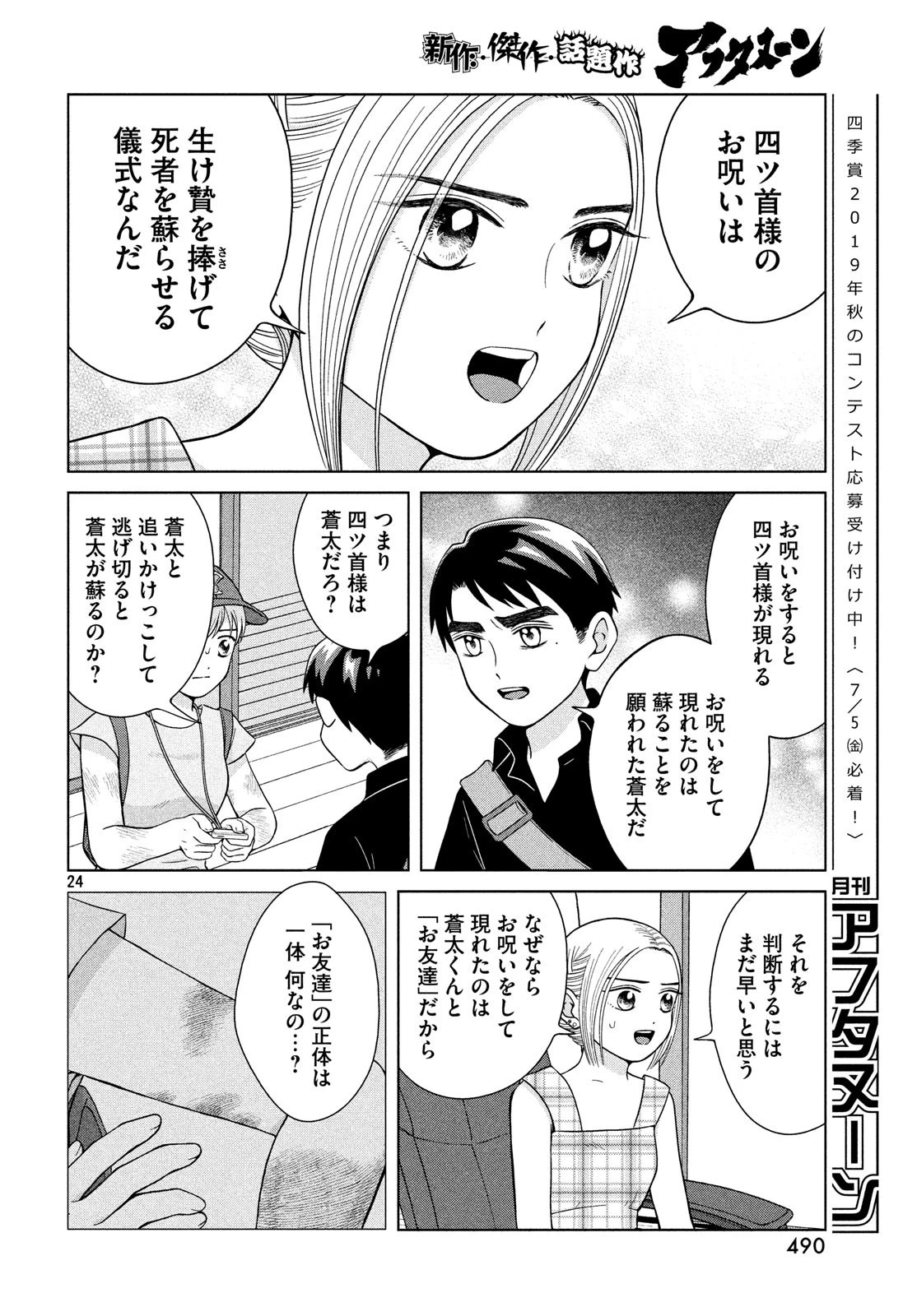 青野くんに触りたいから死にたい 第26話 - 24