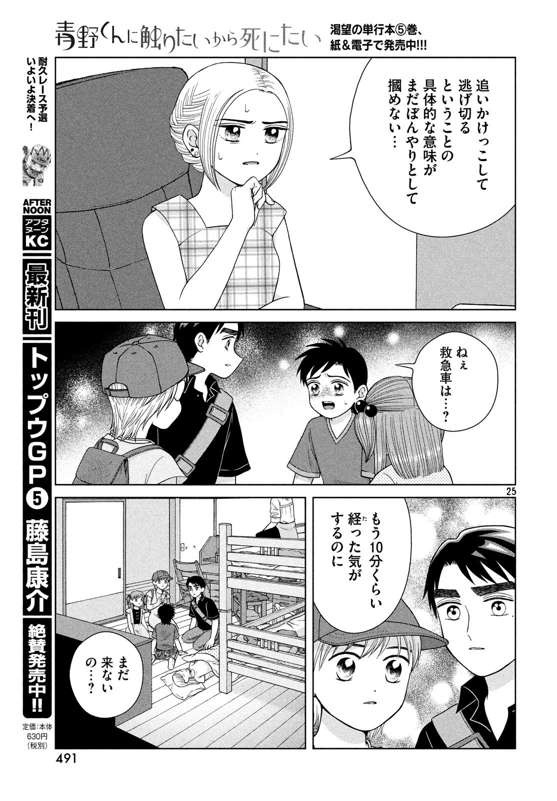青野くんに触りたいから死にたい 第26話 - 25