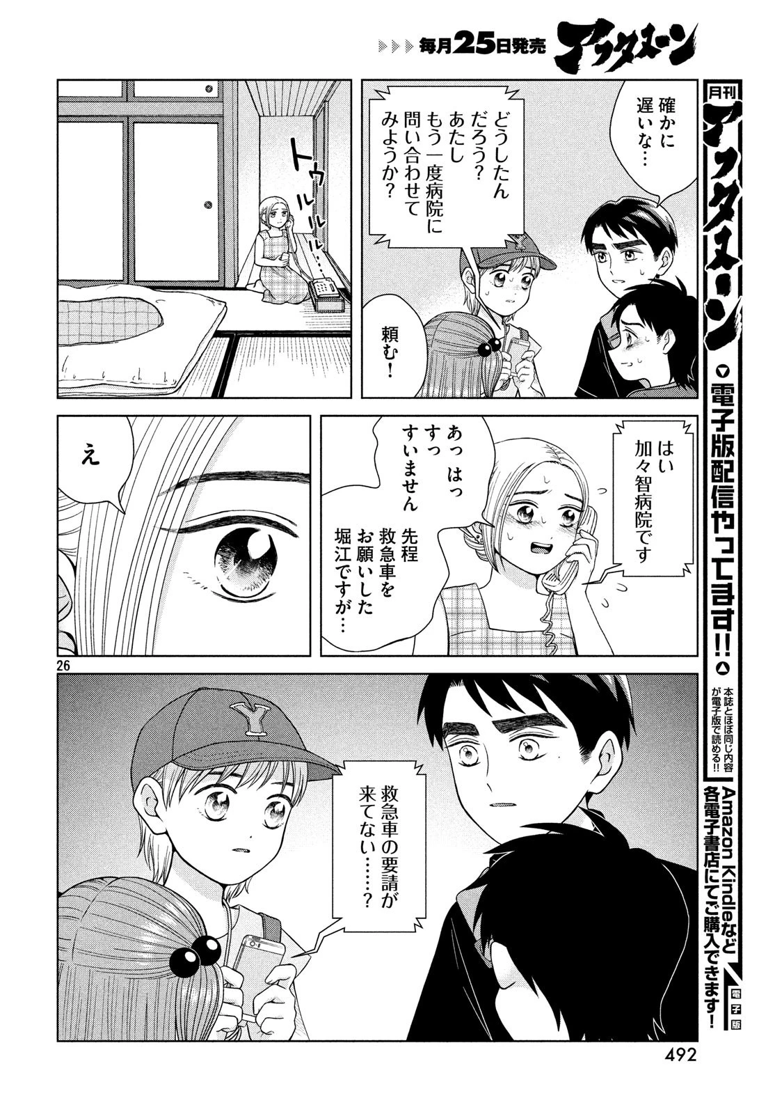 青野くんに触りたいから死にたい 第26話 - 26
