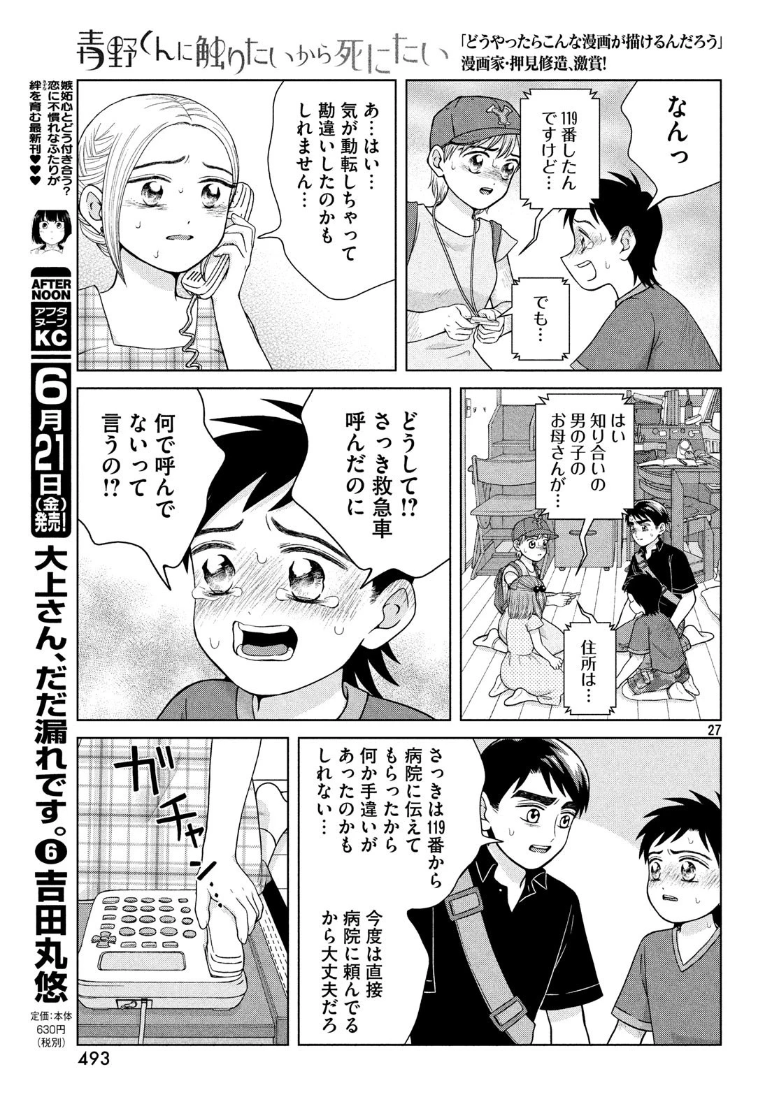青野くんに触りたいから死にたい 第26話 - 27