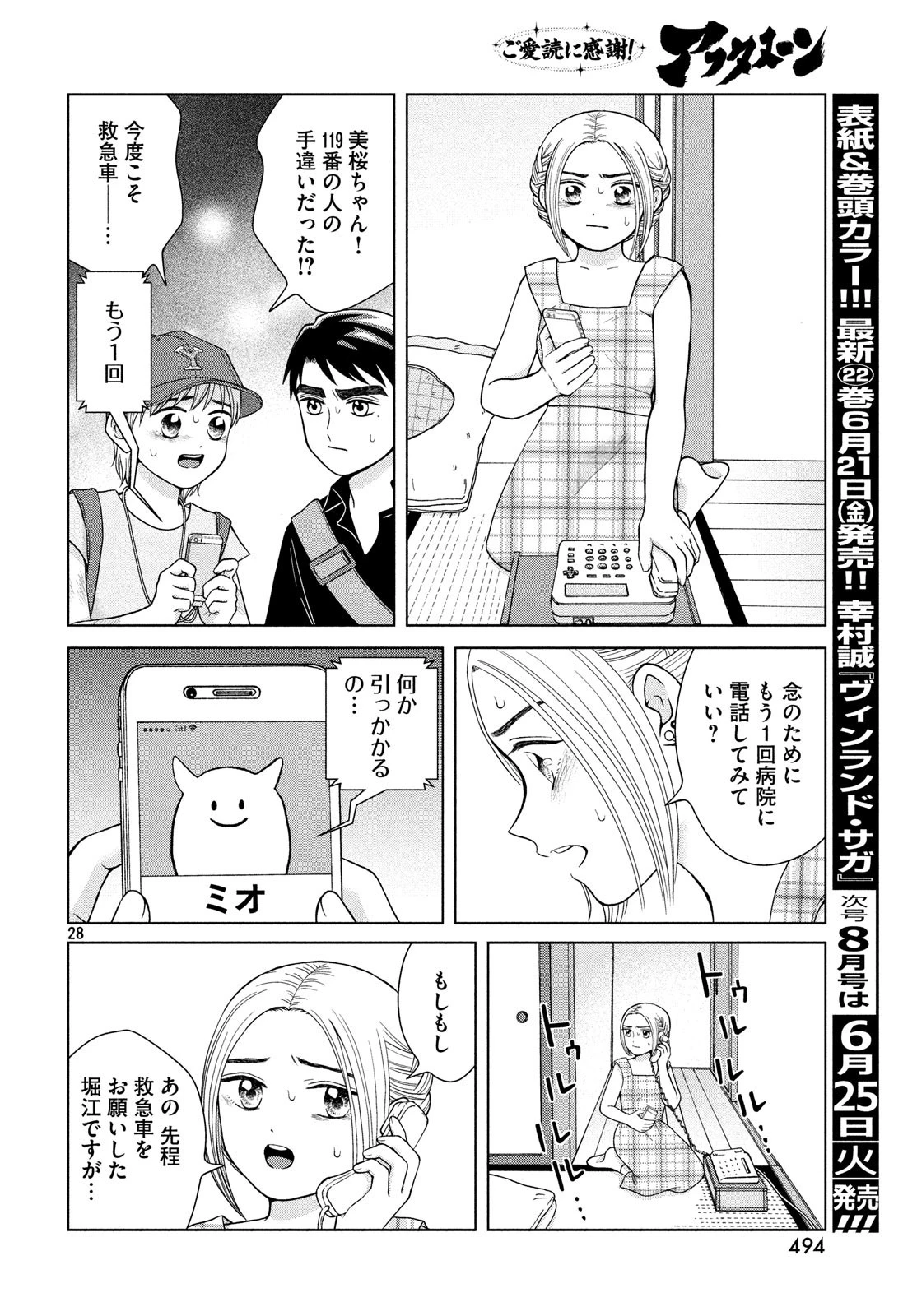 青野くんに触りたいから死にたい 第26話 - 28