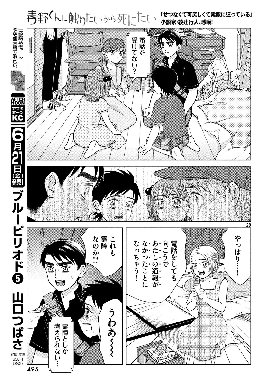 青野くんに触りたいから死にたい 第26話 - 29
