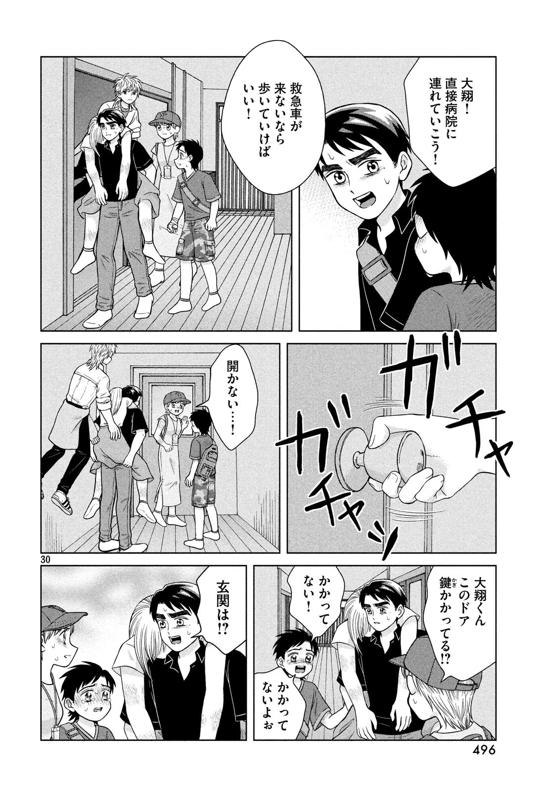 青野くんに触りたいから死にたい 第26話 - 30