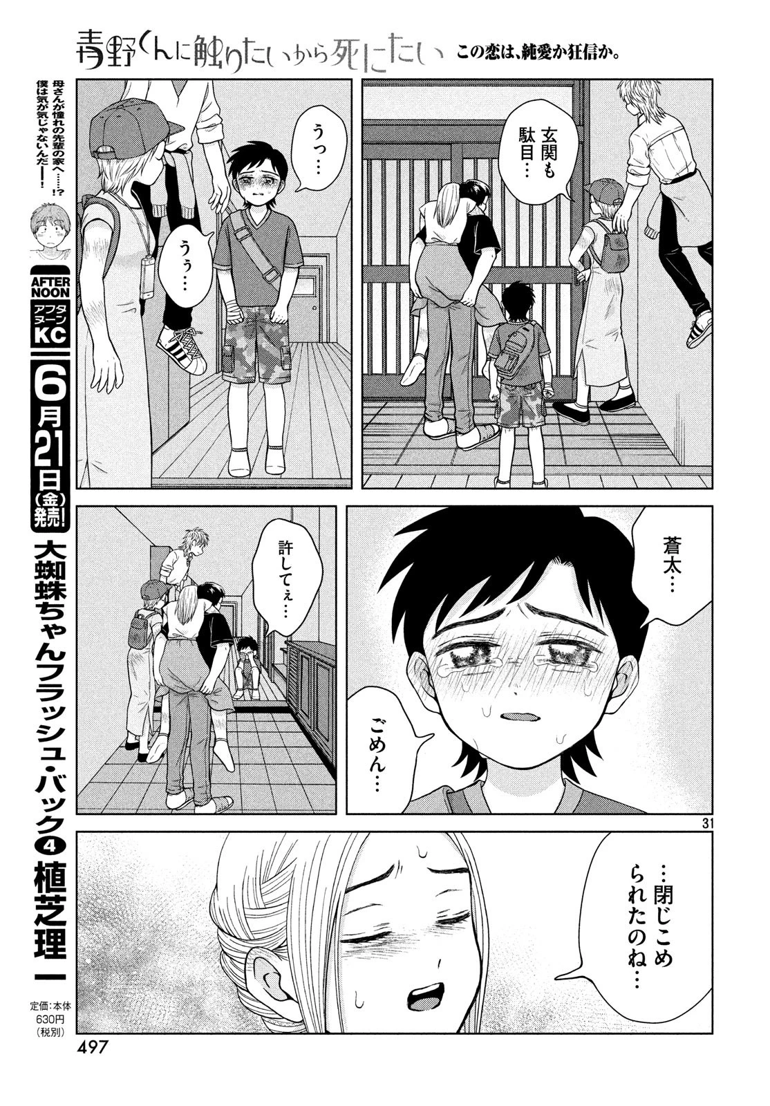 青野くんに触りたいから死にたい 第26話 - 31