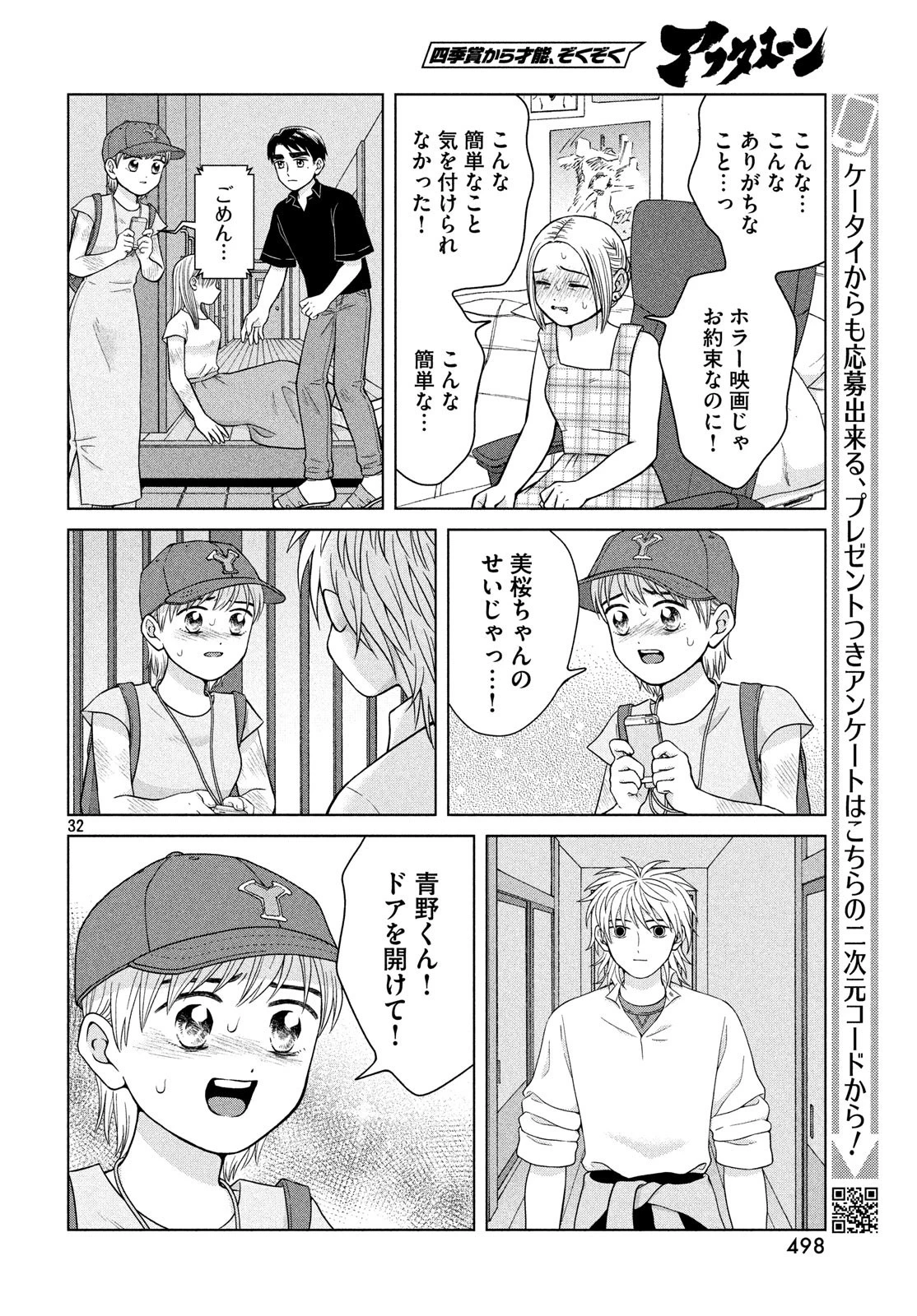 青野くんに触りたいから死にたい 第26話 - 32