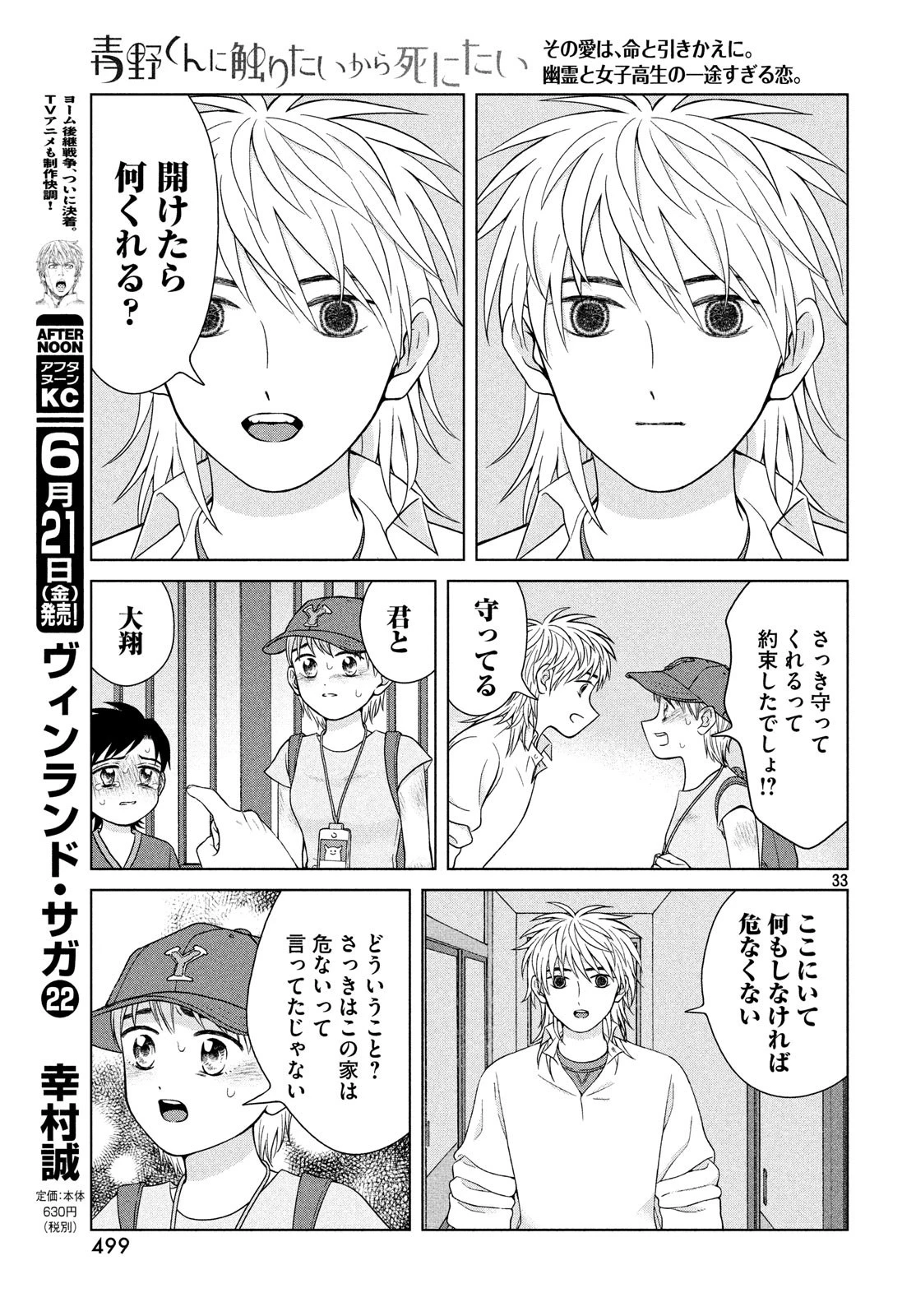 青野くんに触りたいから死にたい 第26話 - 33