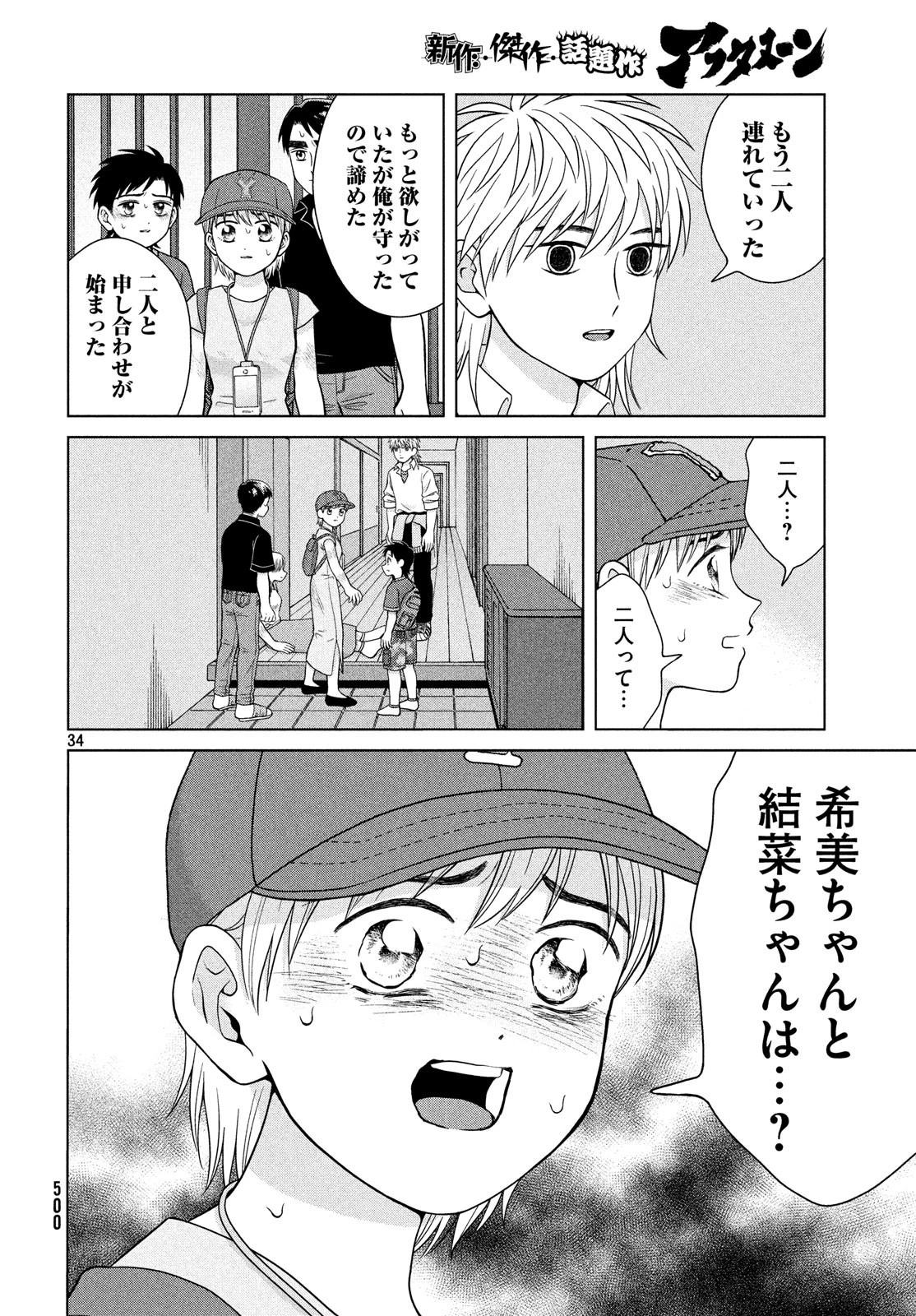 青野くんに触りたいから死にたい 第26話 - 34