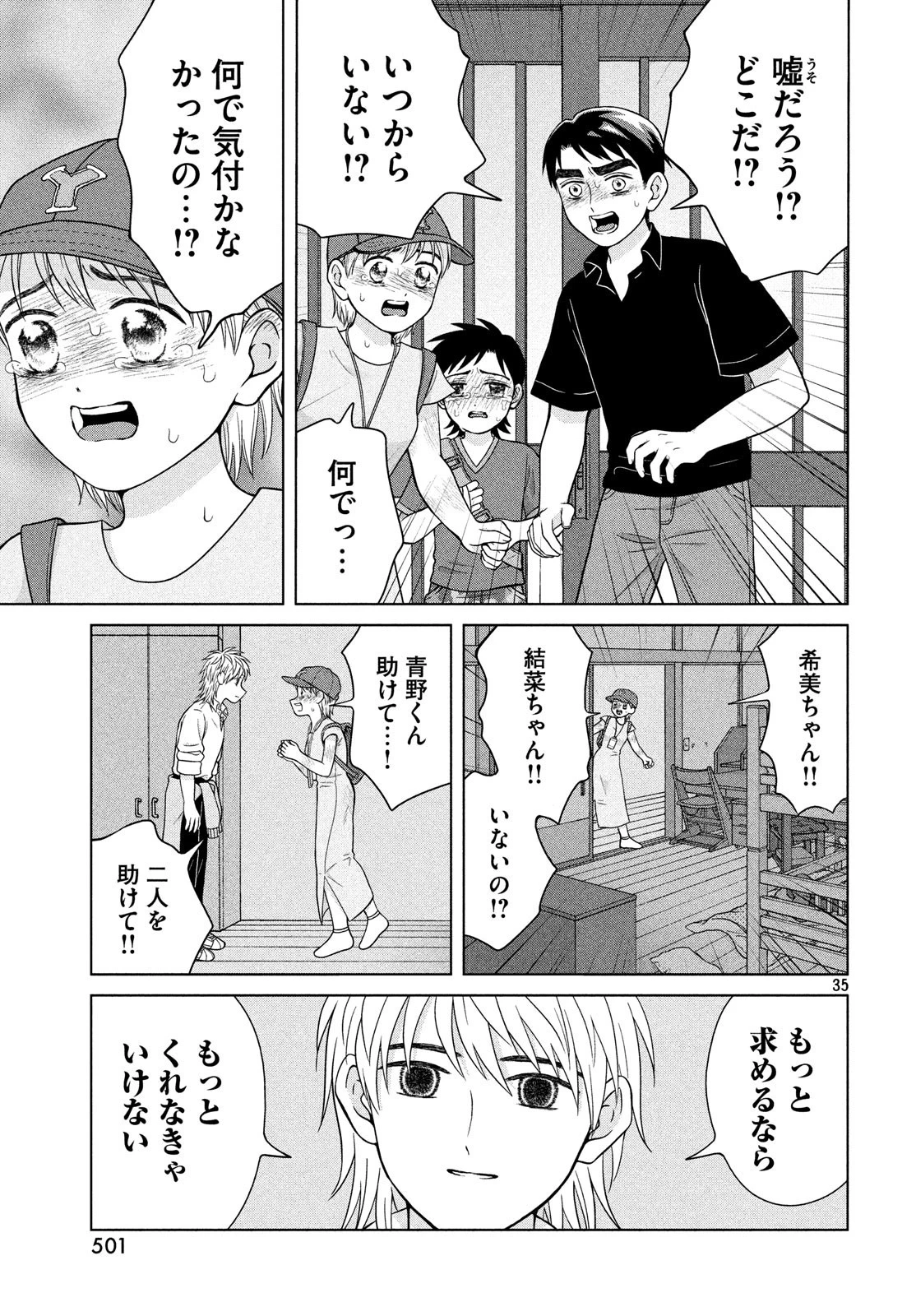 青野くんに触りたいから死にたい 第26話 - 35