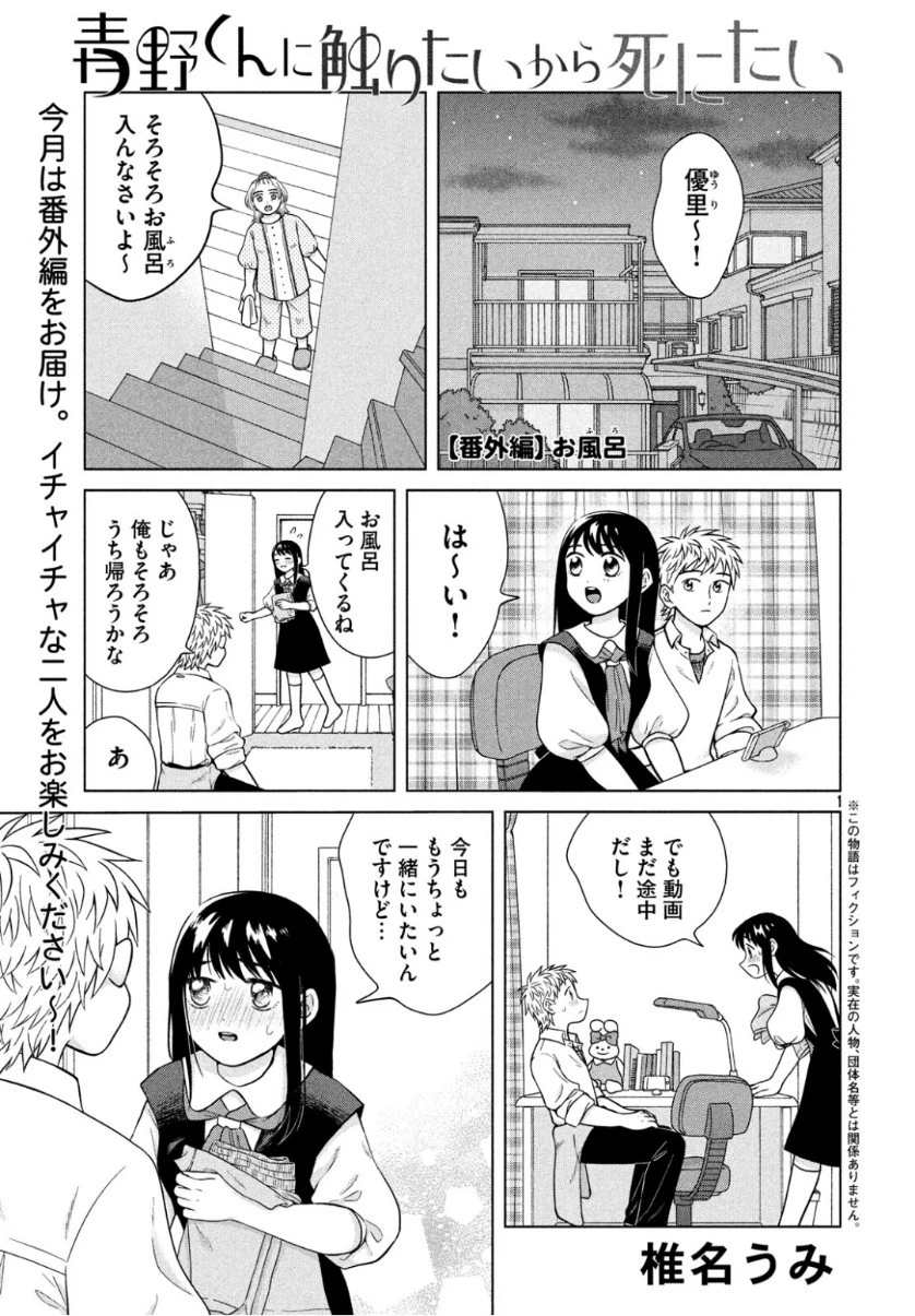 青野くんに触りたいから死にたい 第27.5話 - 1