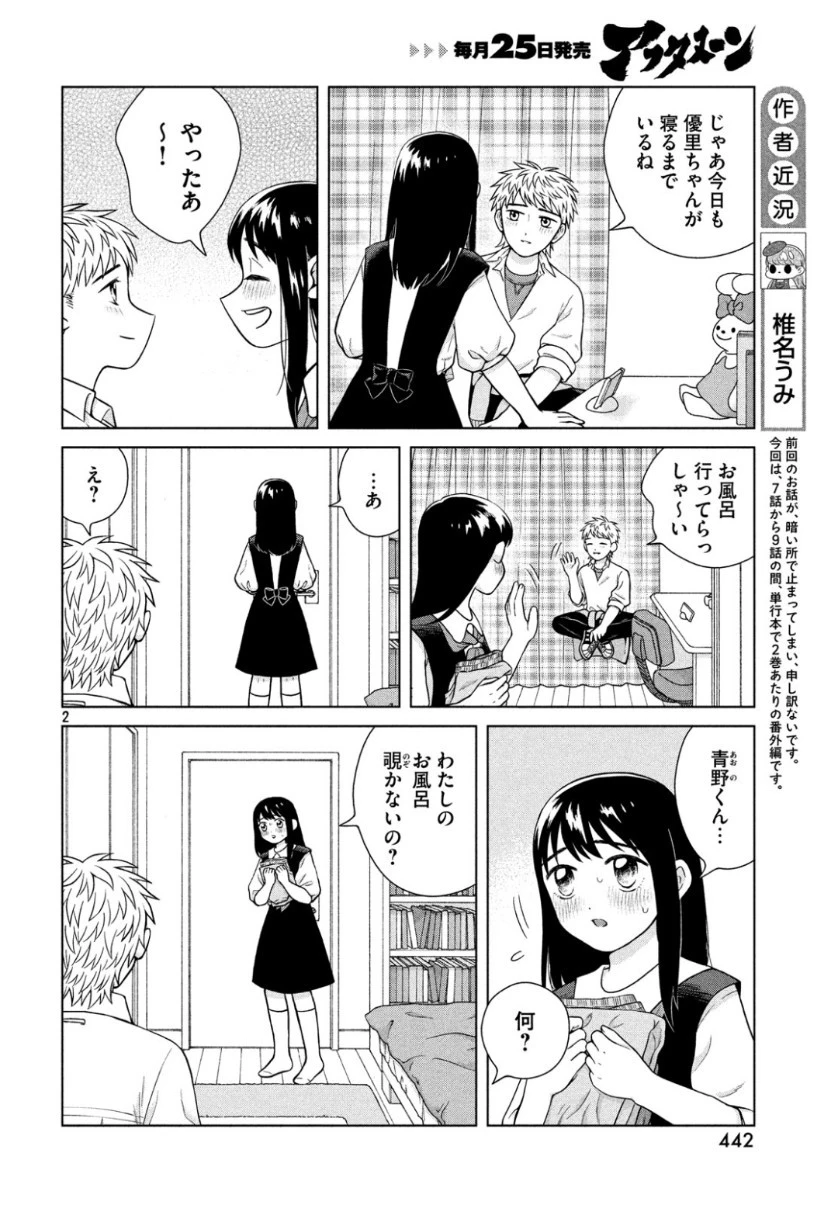 青野くんに触りたいから死にたい 第27.5話 - 2