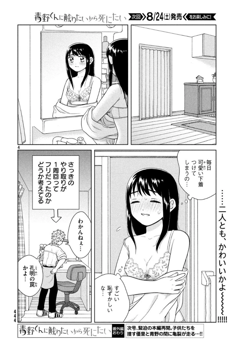 青野くんに触りたいから死にたい 第27.5話 - 4