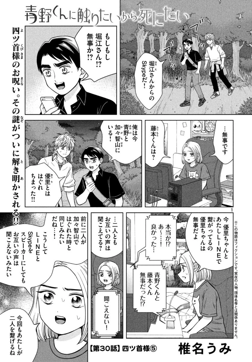 青野くんに触りたいから死にたい 第30話 - 2