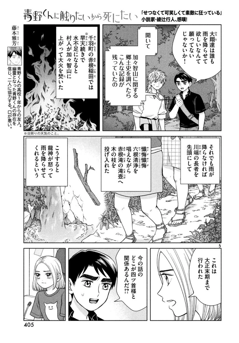 青野くんに触りたいから死にたい 第30話 - 6