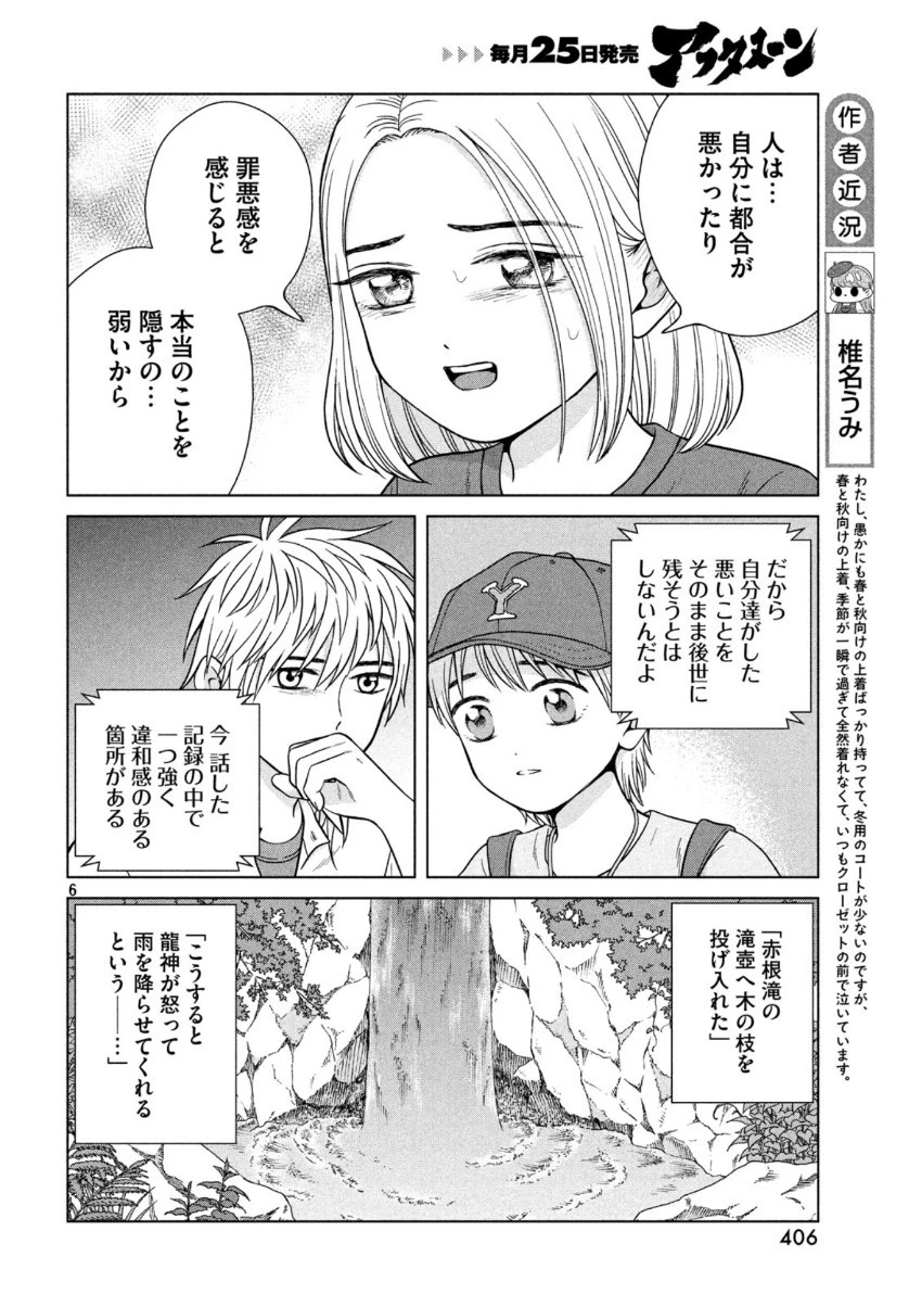 青野くんに触りたいから死にたい 第30話 - 7