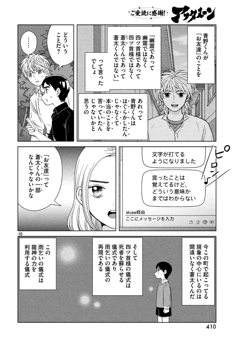 青野くんに触りたいから死にたい 第30話 - 11