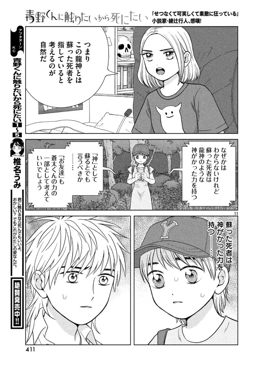 青野くんに触りたいから死にたい 第30話 - 12