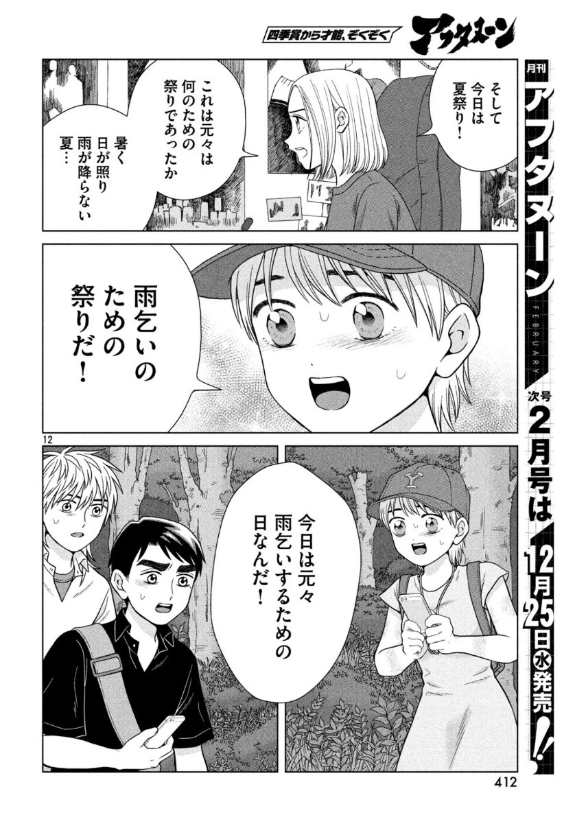 青野くんに触りたいから死にたい 第30話 - 13