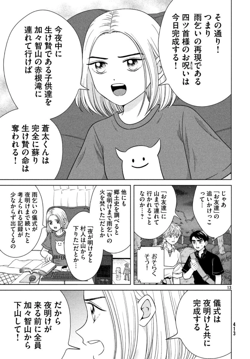 青野くんに触りたいから死にたい 第30話 - 14