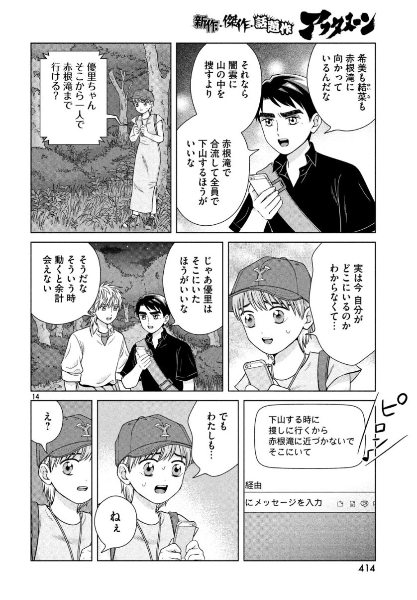 青野くんに触りたいから死にたい 第30話 - 15