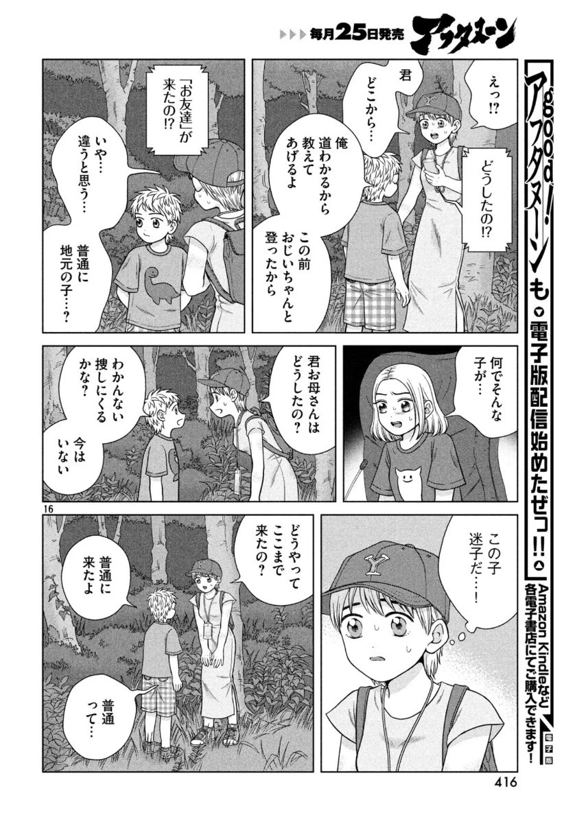 青野くんに触りたいから死にたい 第30話 - 17