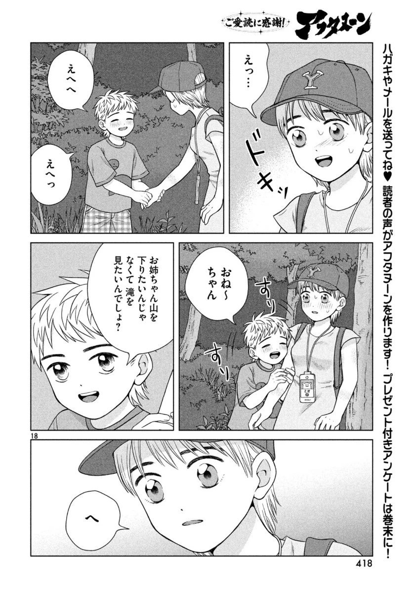 青野くんに触りたいから死にたい 第30話 - 19