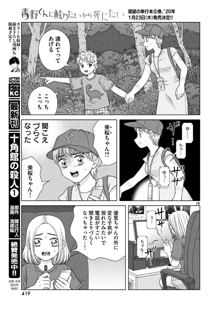 青野くんに触りたいから死にたい 第30話 - 20