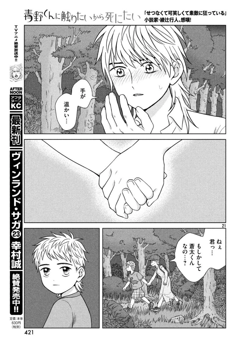 青野くんに触りたいから死にたい 第30話 - 22