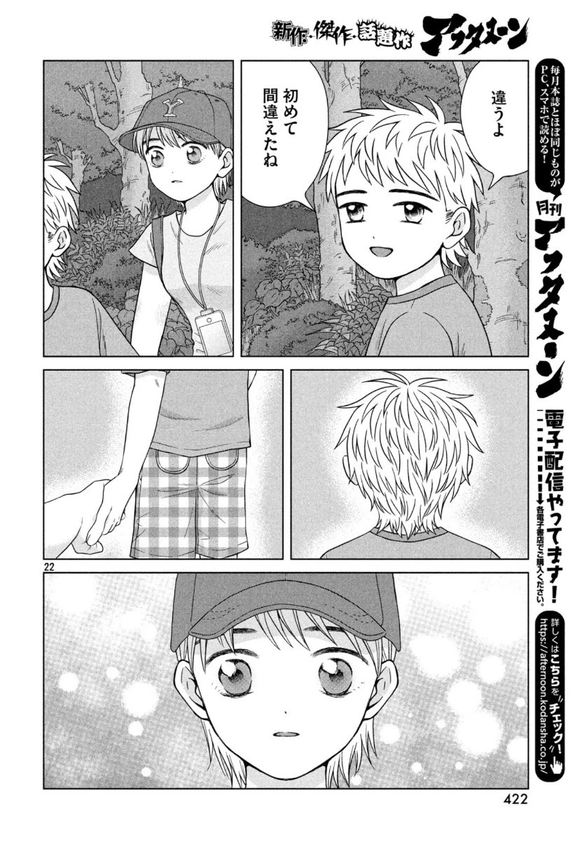 青野くんに触りたいから死にたい 第30話 - 23