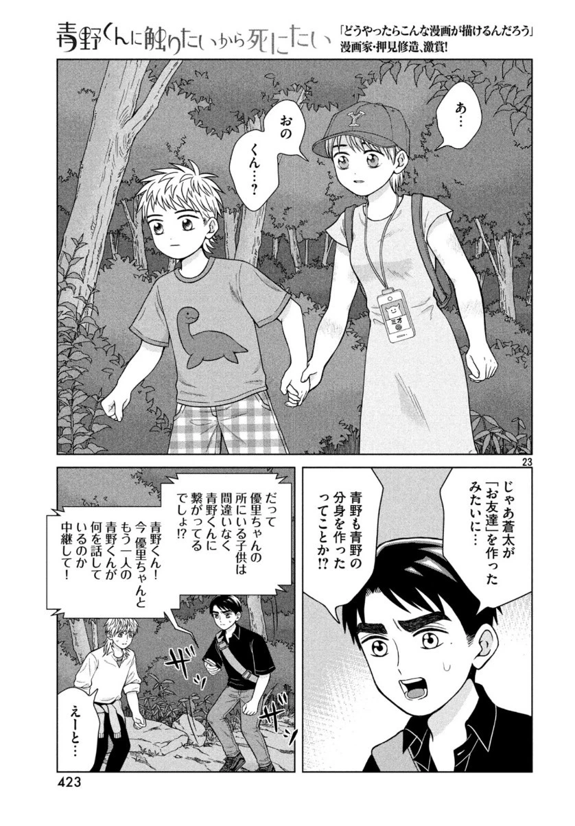 青野くんに触りたいから死にたい 第30話 - 24