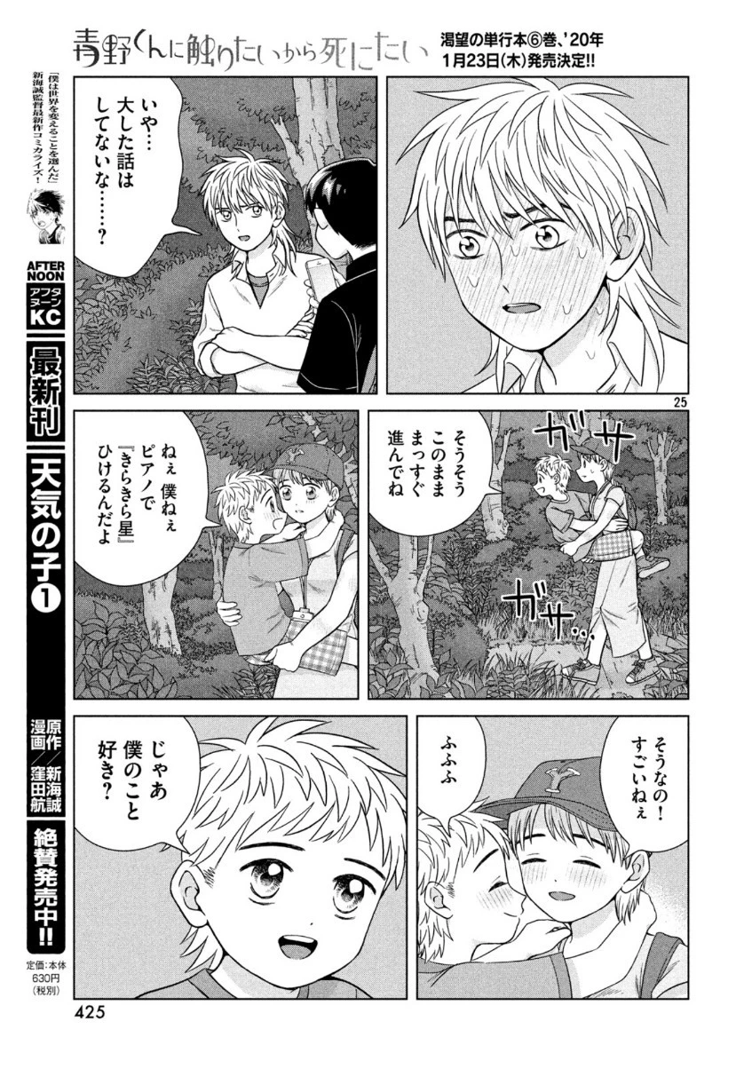 青野くんに触りたいから死にたい 第30話 - 26