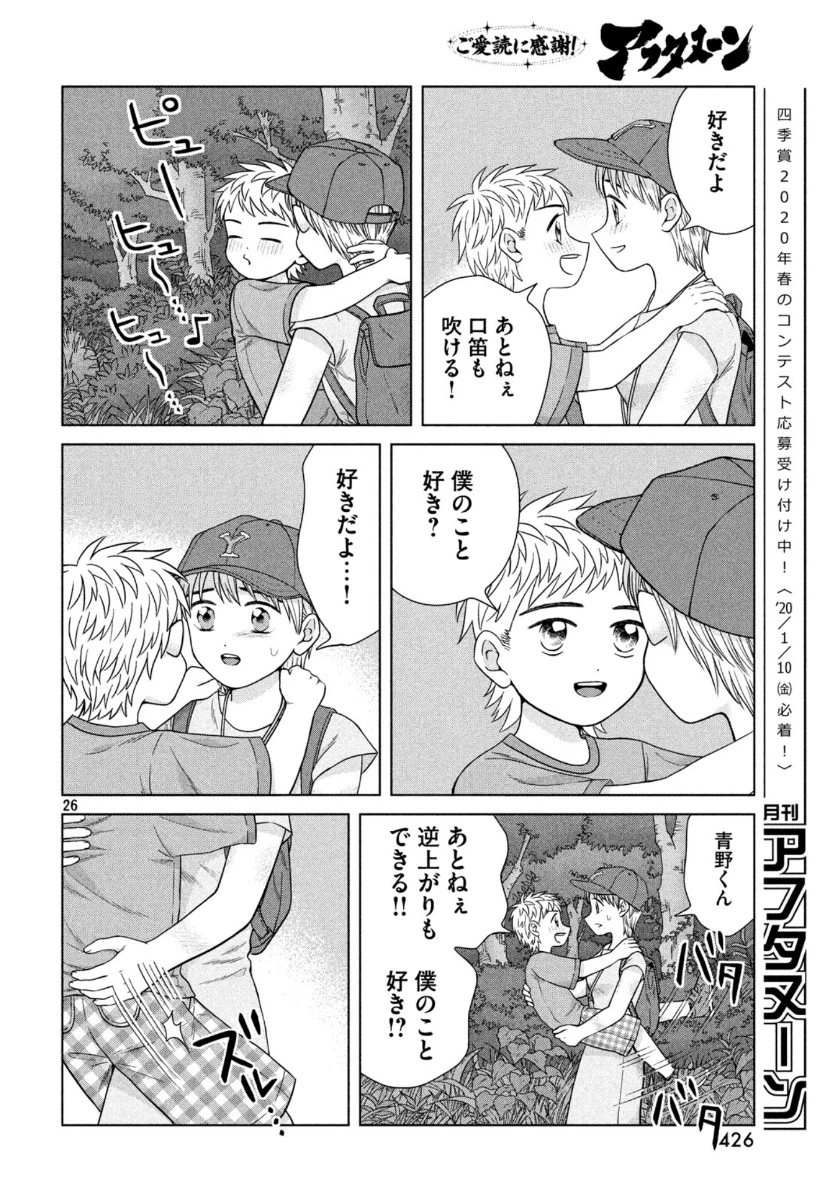青野くんに触りたいから死にたい 第30話 - 27