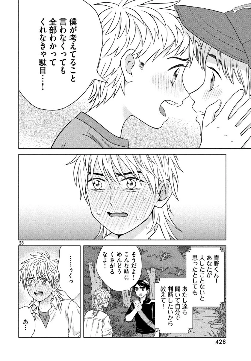 青野くんに触りたいから死にたい 第30話 - 29