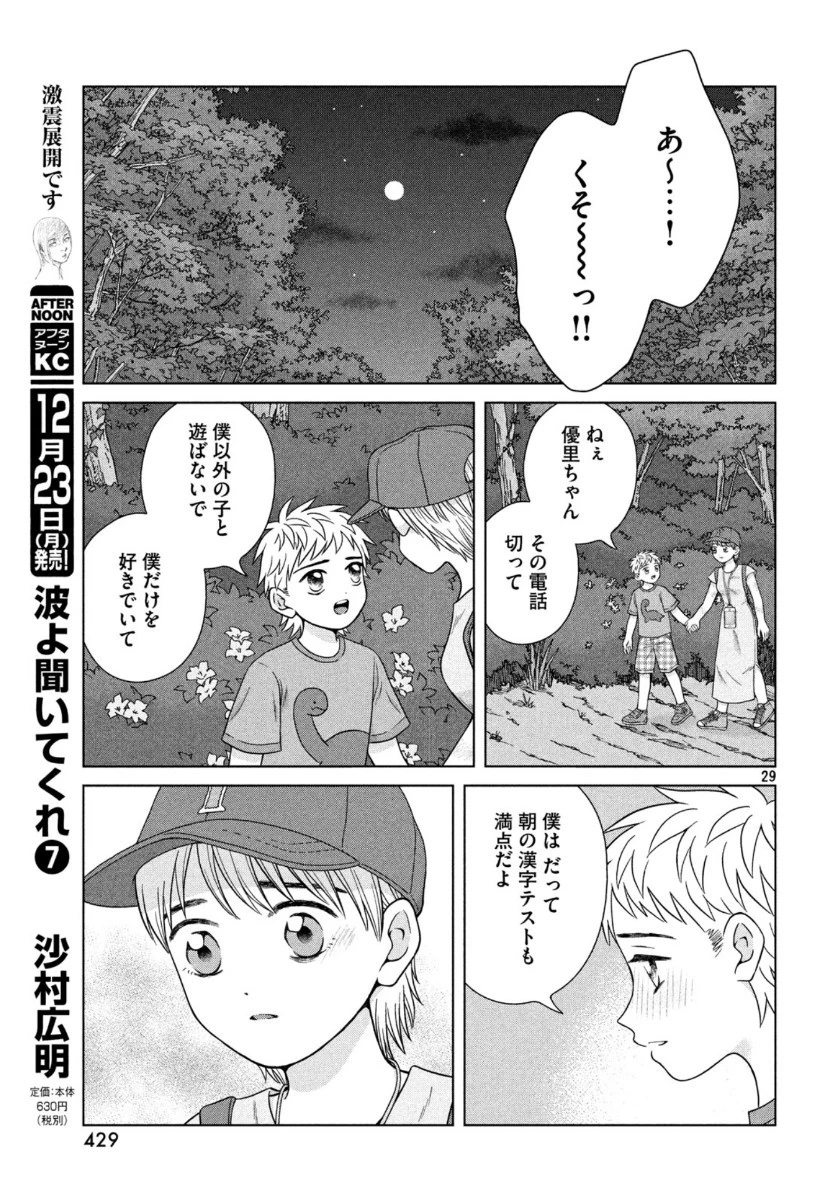 青野くんに触りたいから死にたい 第30話 - 30