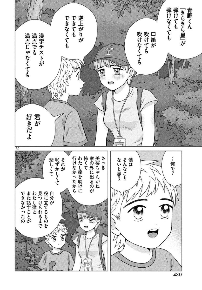 青野くんに触りたいから死にたい 第30話 - 31