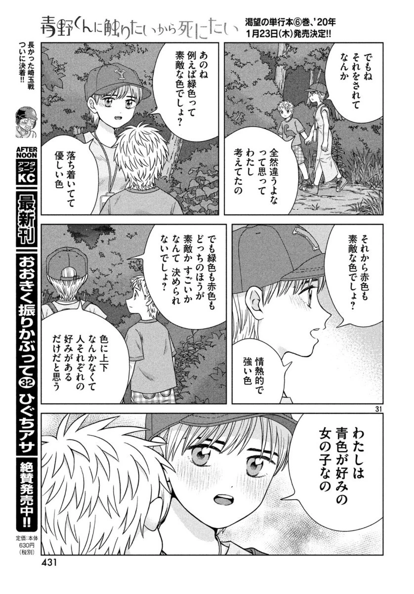 青野くんに触りたいから死にたい 第30話 - 32