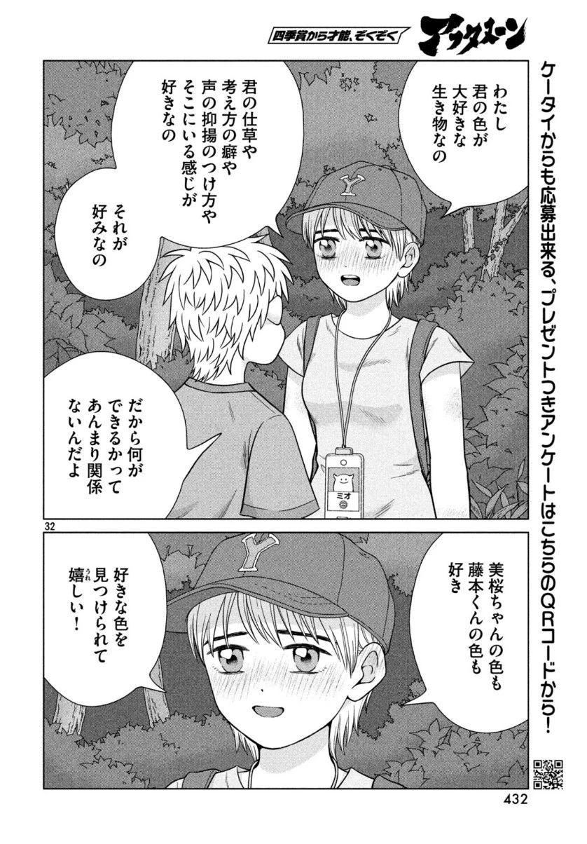 青野くんに触りたいから死にたい 第30話 - 33