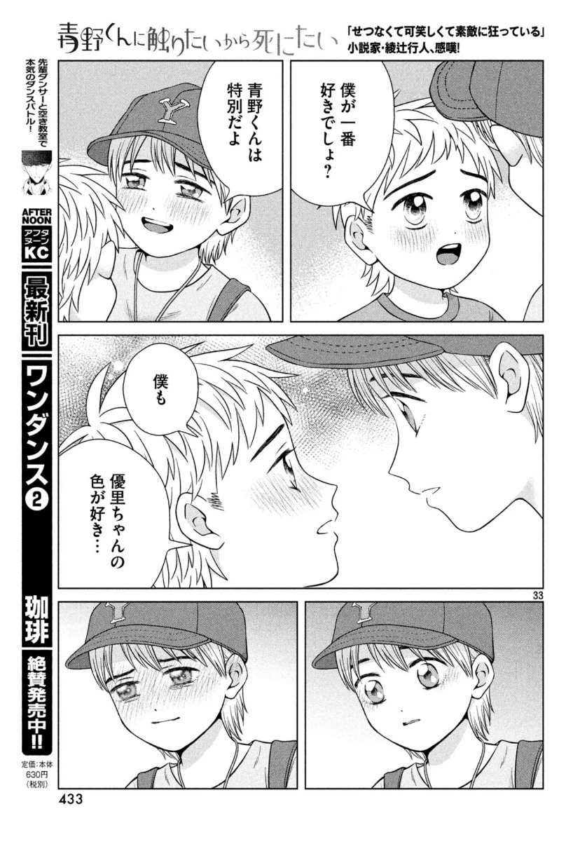青野くんに触りたいから死にたい 第30話 - 34