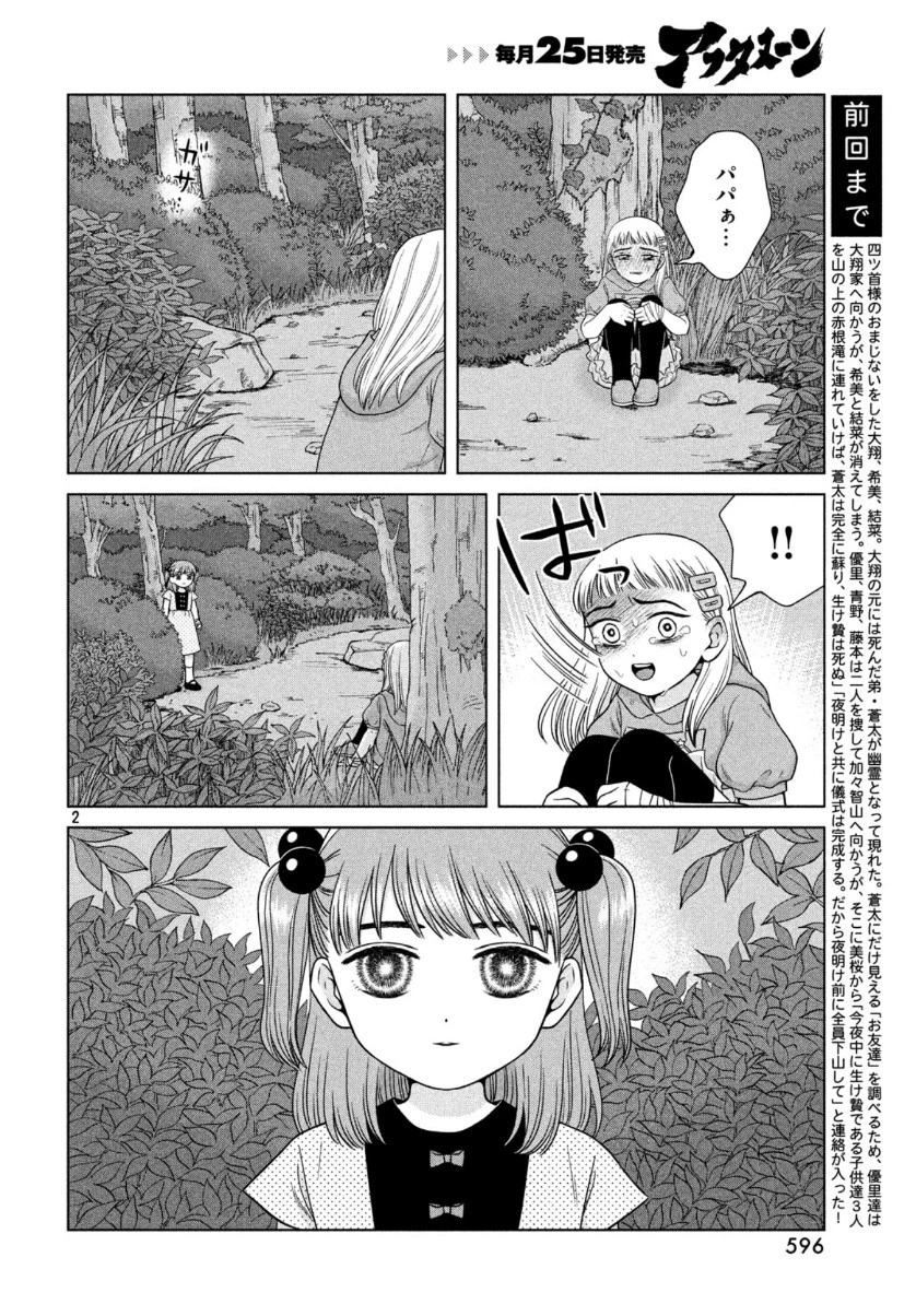 青野くんに触りたいから死にたい 第31話 - 2