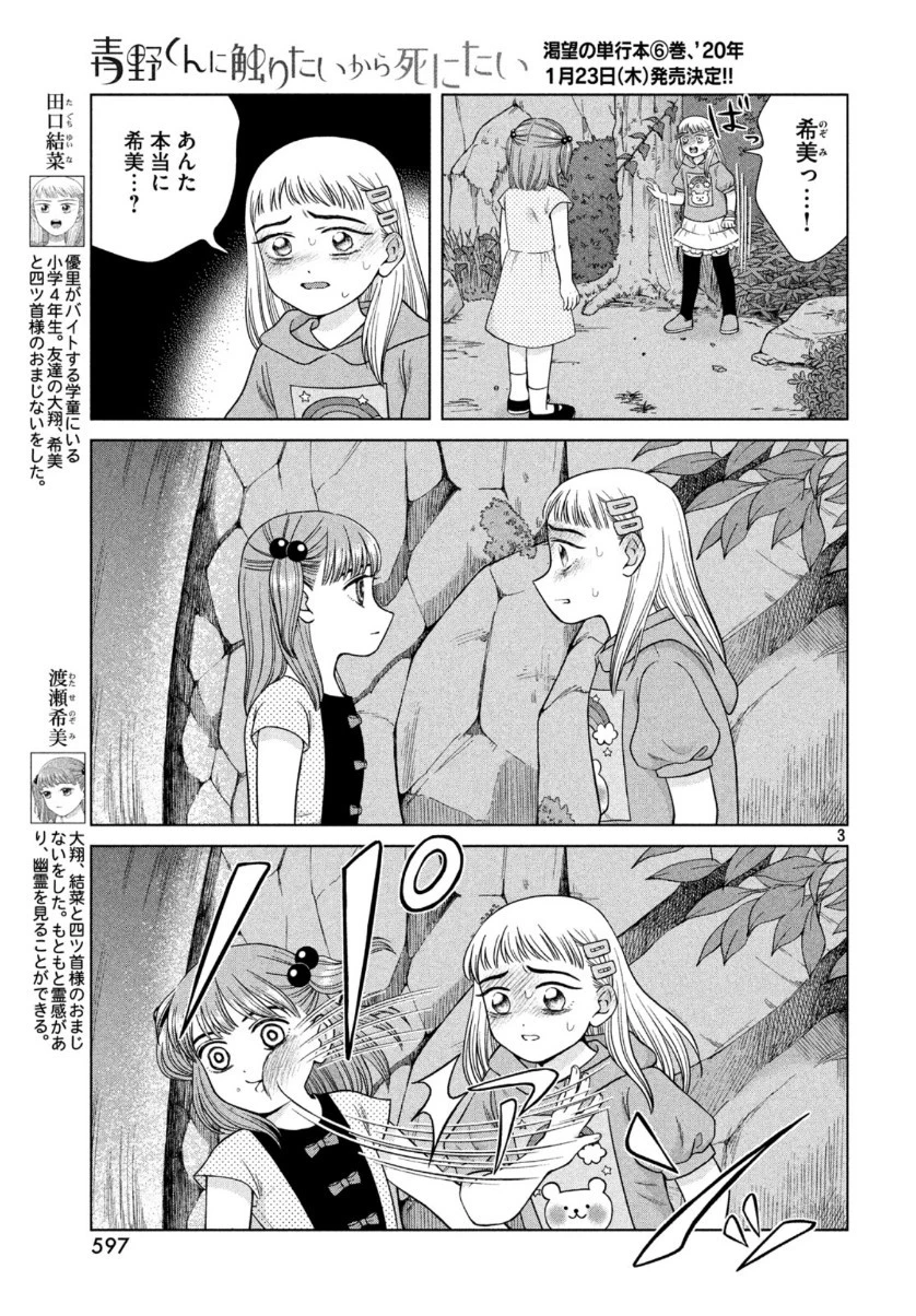 青野くんに触りたいから死にたい 第31話 - 3