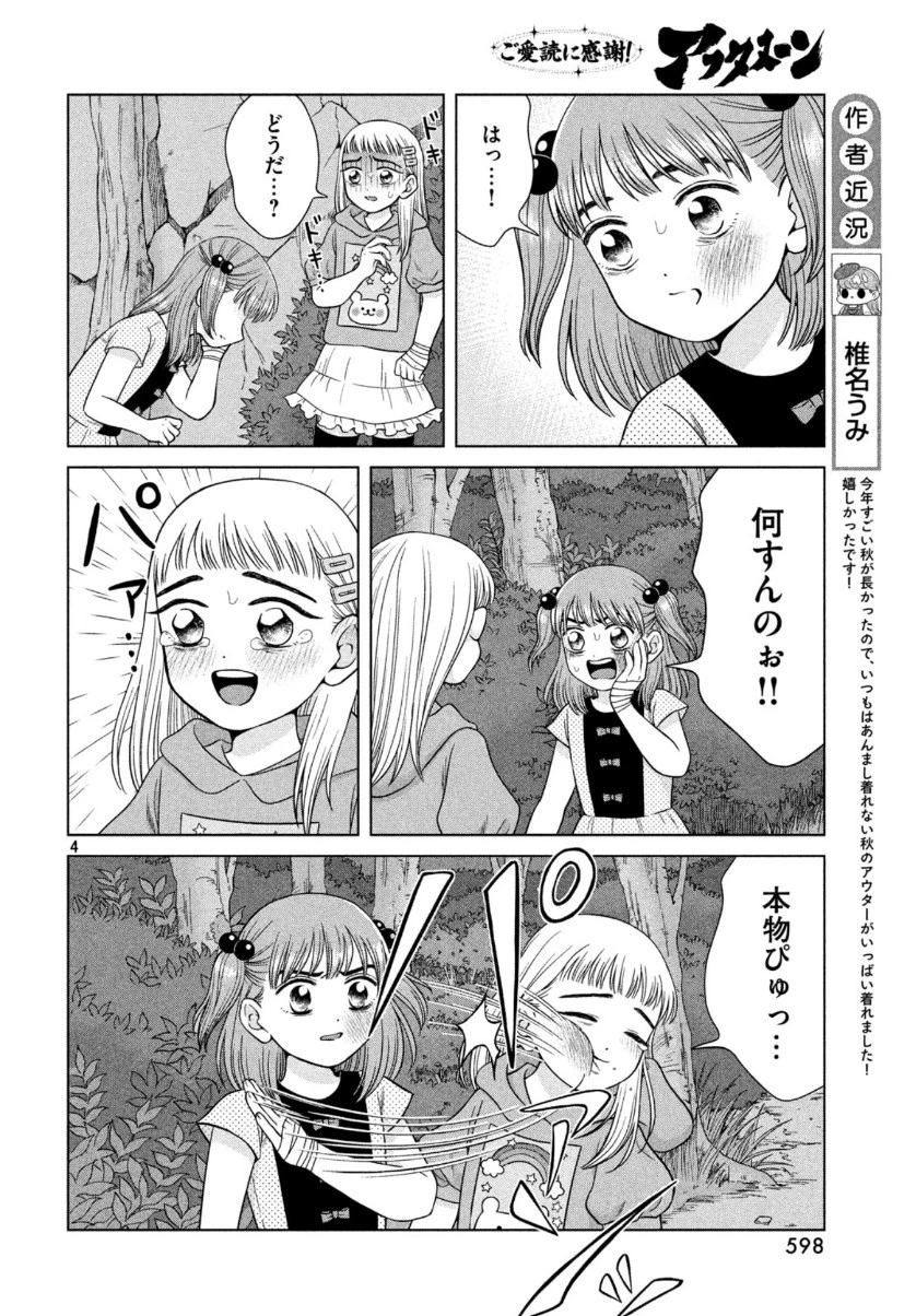青野くんに触りたいから死にたい 第31話 - 4