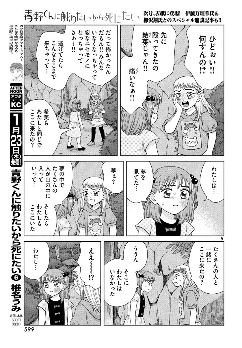 青野くんに触りたいから死にたい 第31話 - 5