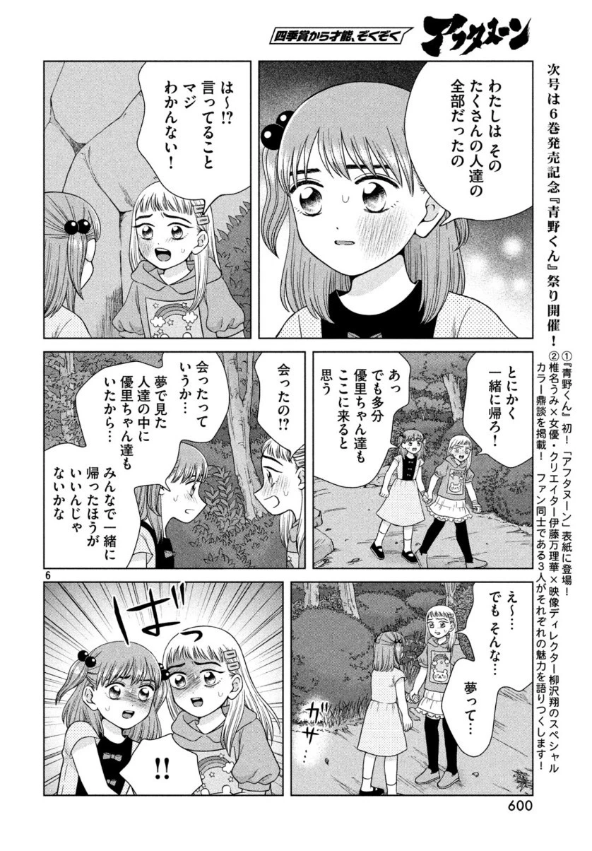 青野くんに触りたいから死にたい 第31話 - 6